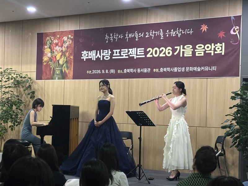 후배사랑 프로젝트 「2026 가을 음악회」-1
