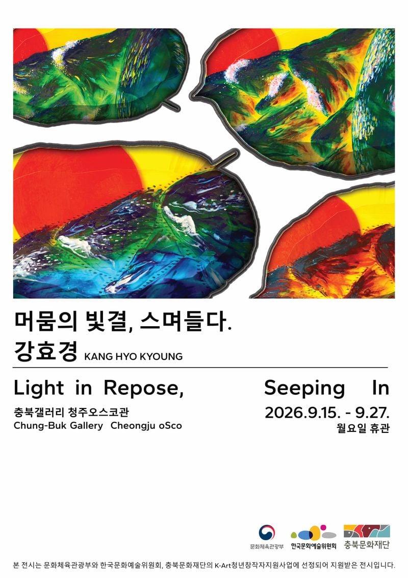 강효경_포스터