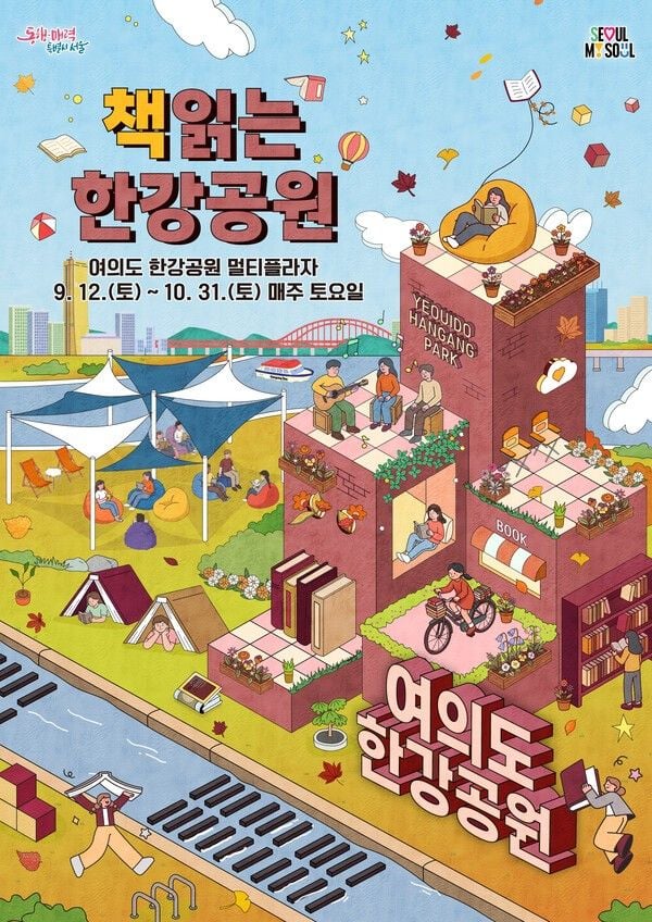 '책읽는 한강공원' 포스터. /서울시 제공