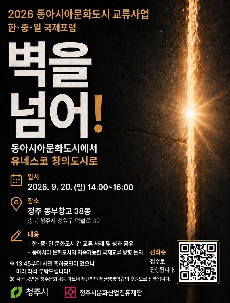 한·중·일 문화교류 프로그램 포스터