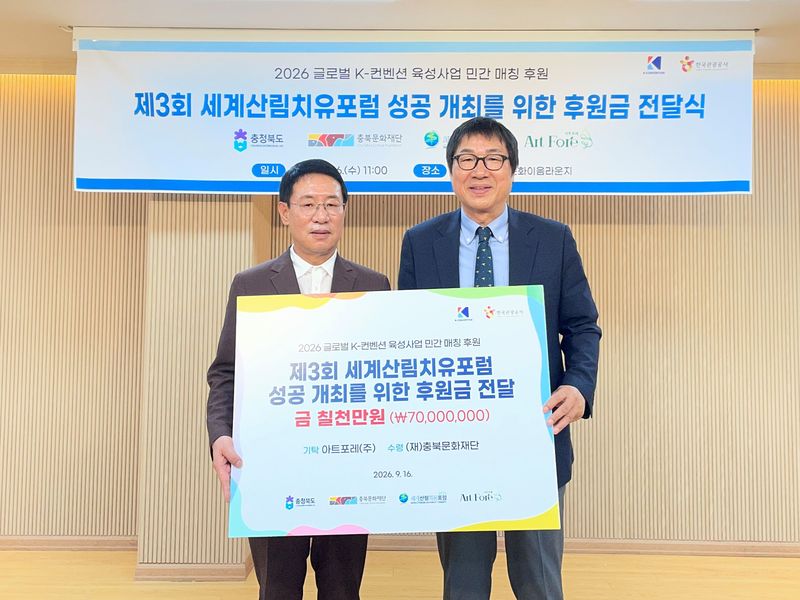 후원금 전달식