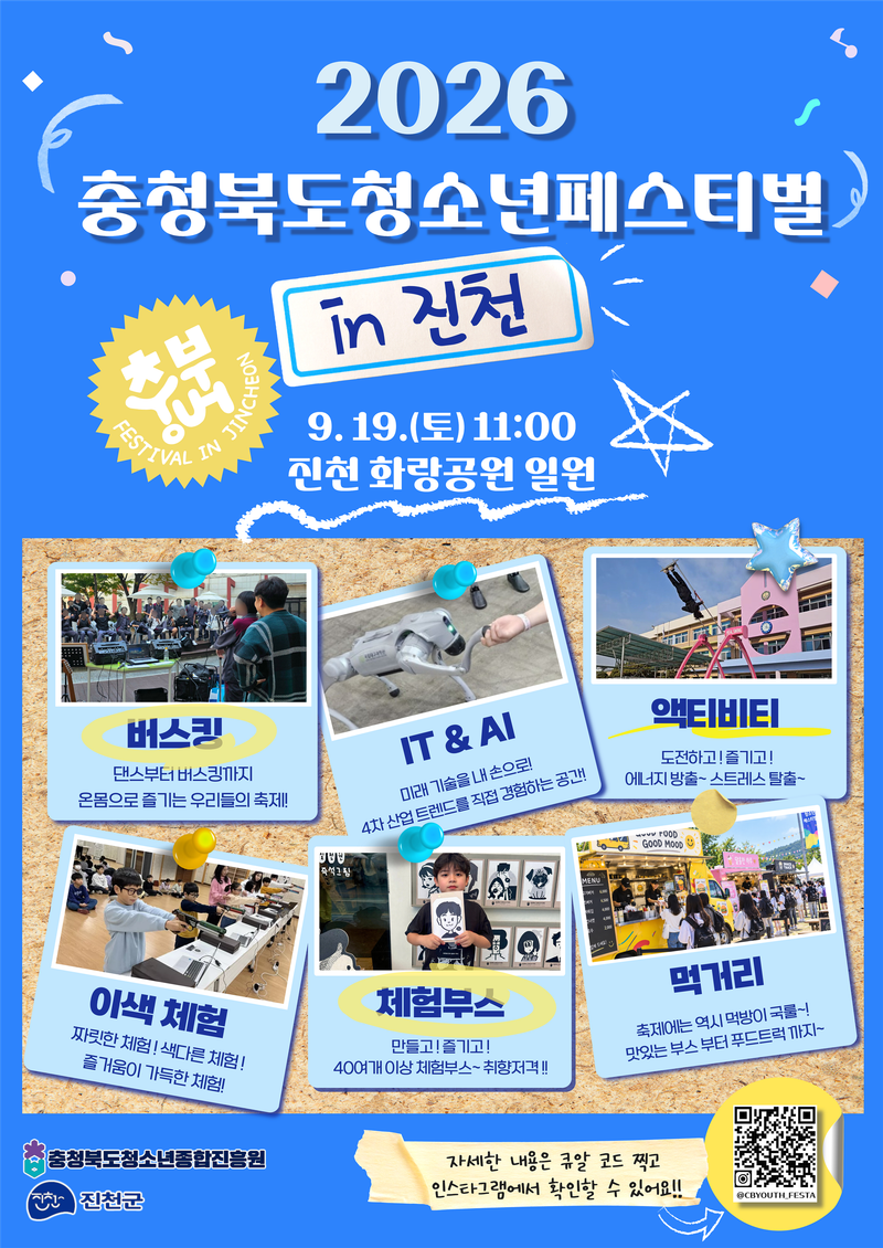 청소년 페스티벌 포스터