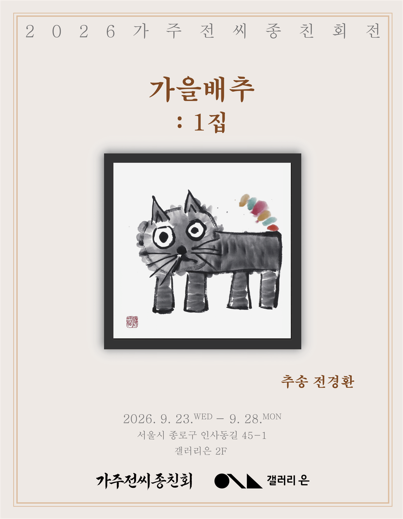 전경환-포스터