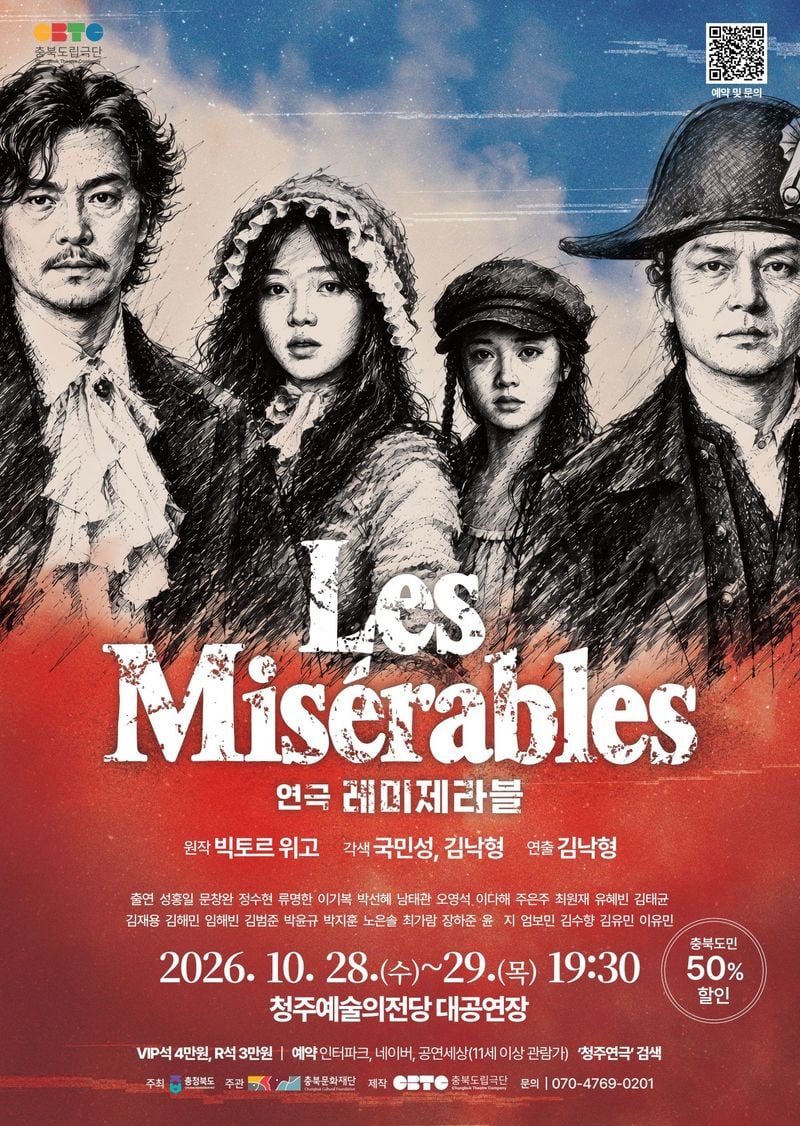  레미제라블 포스터