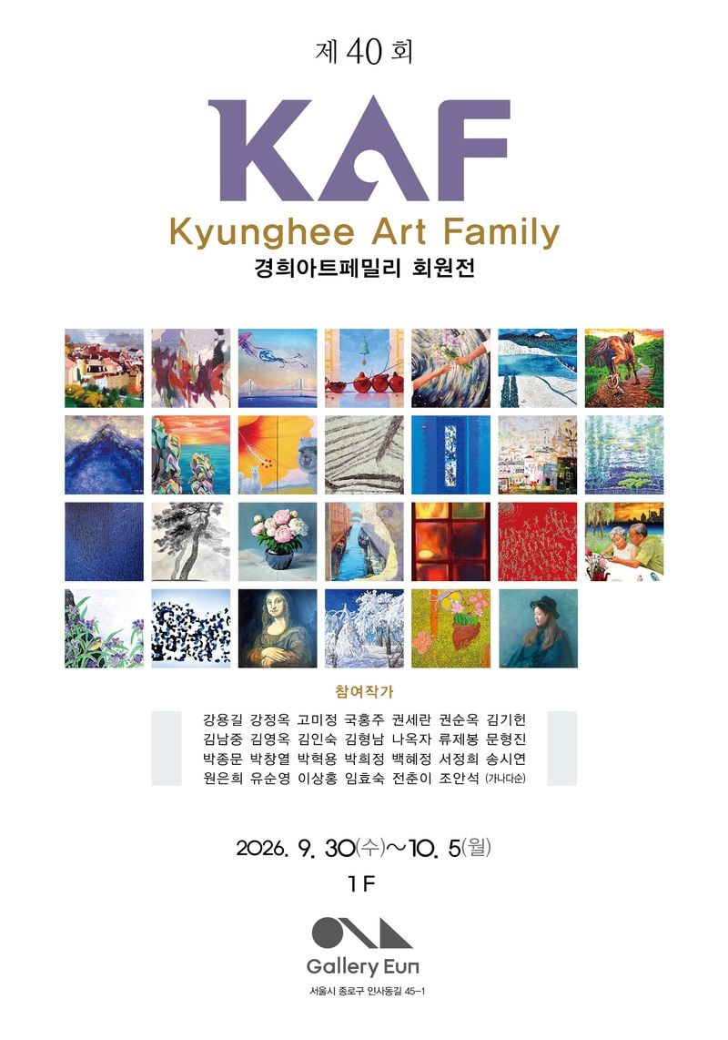 경희아트페밀리 회원전 포스터
