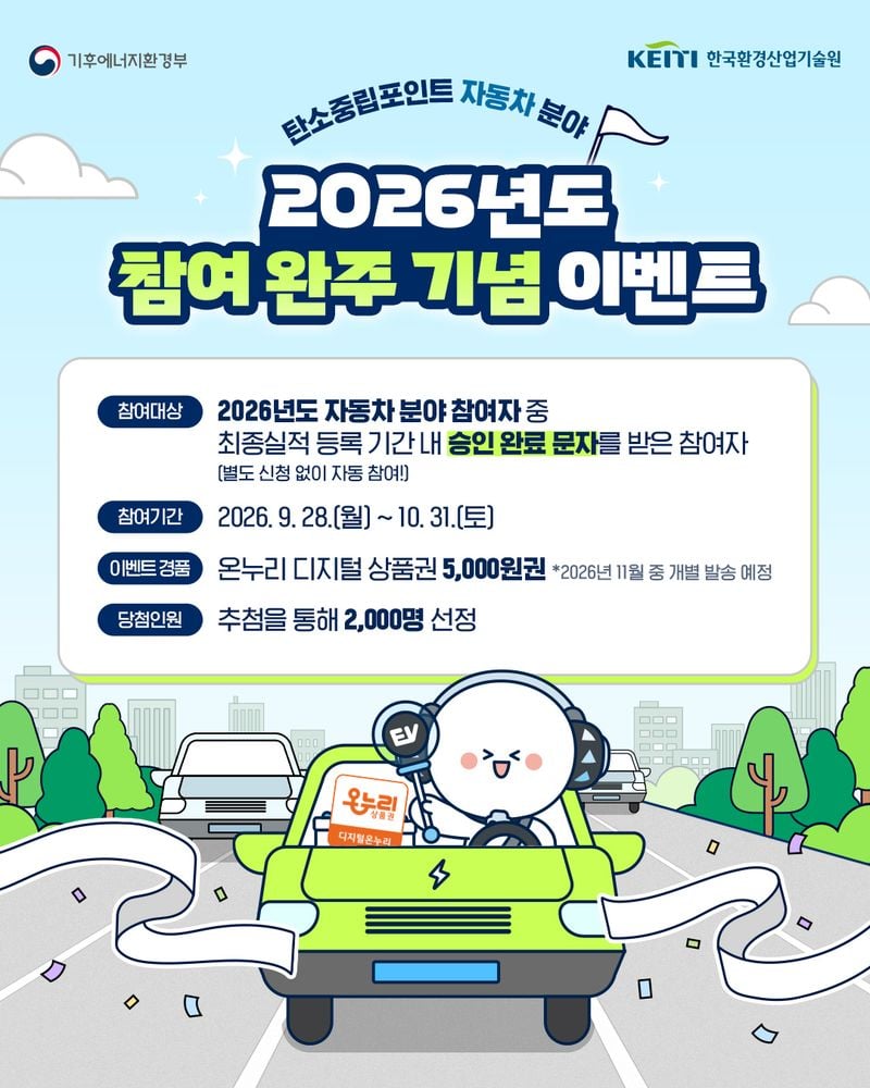 “탄소중립포인트 자동차