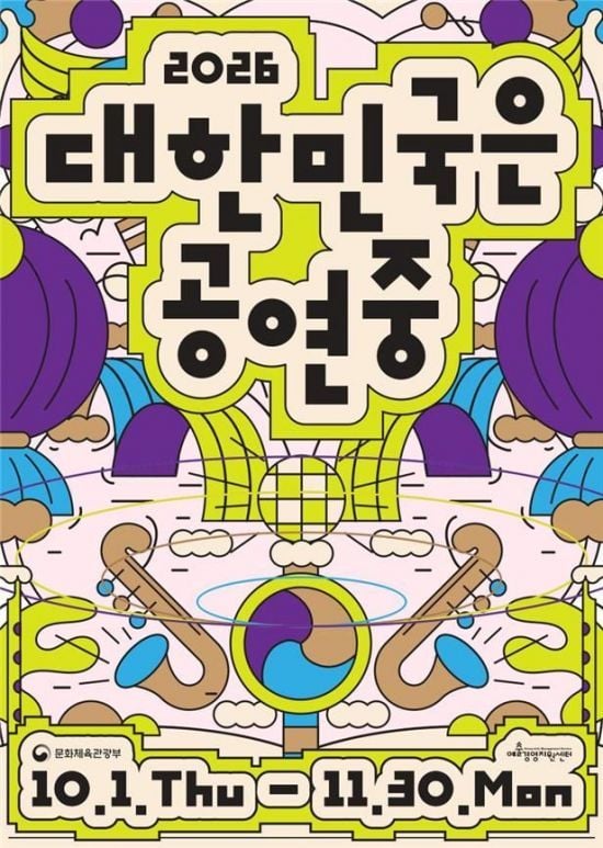 문체부, 전국 1700여개 공연 소개…'대한민국은 공연중' 캠페인