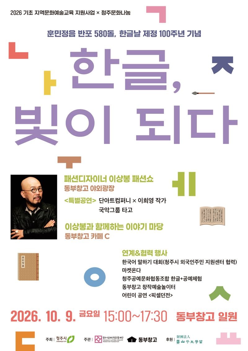 동부창고한글날 포스터