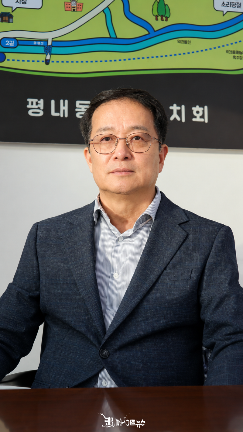 평내동 주민자치회 김영길 회장