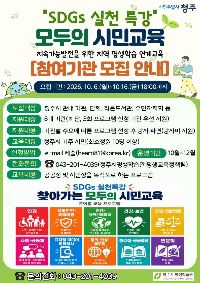 ‘찾아가는 모두의 시민교육’ 참여기관 모집 포스터