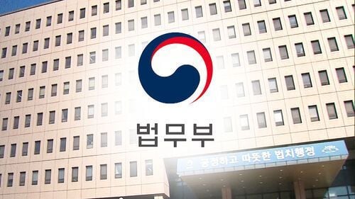대한민국 법무부