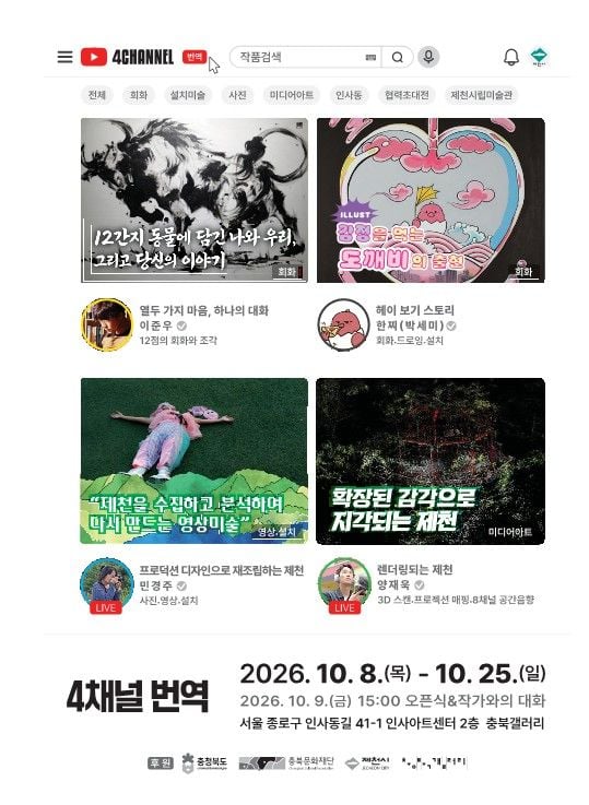 4채널 번역_포스터