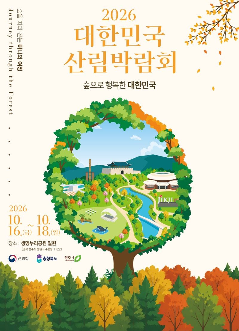 대한민국 산림박람회 포스터