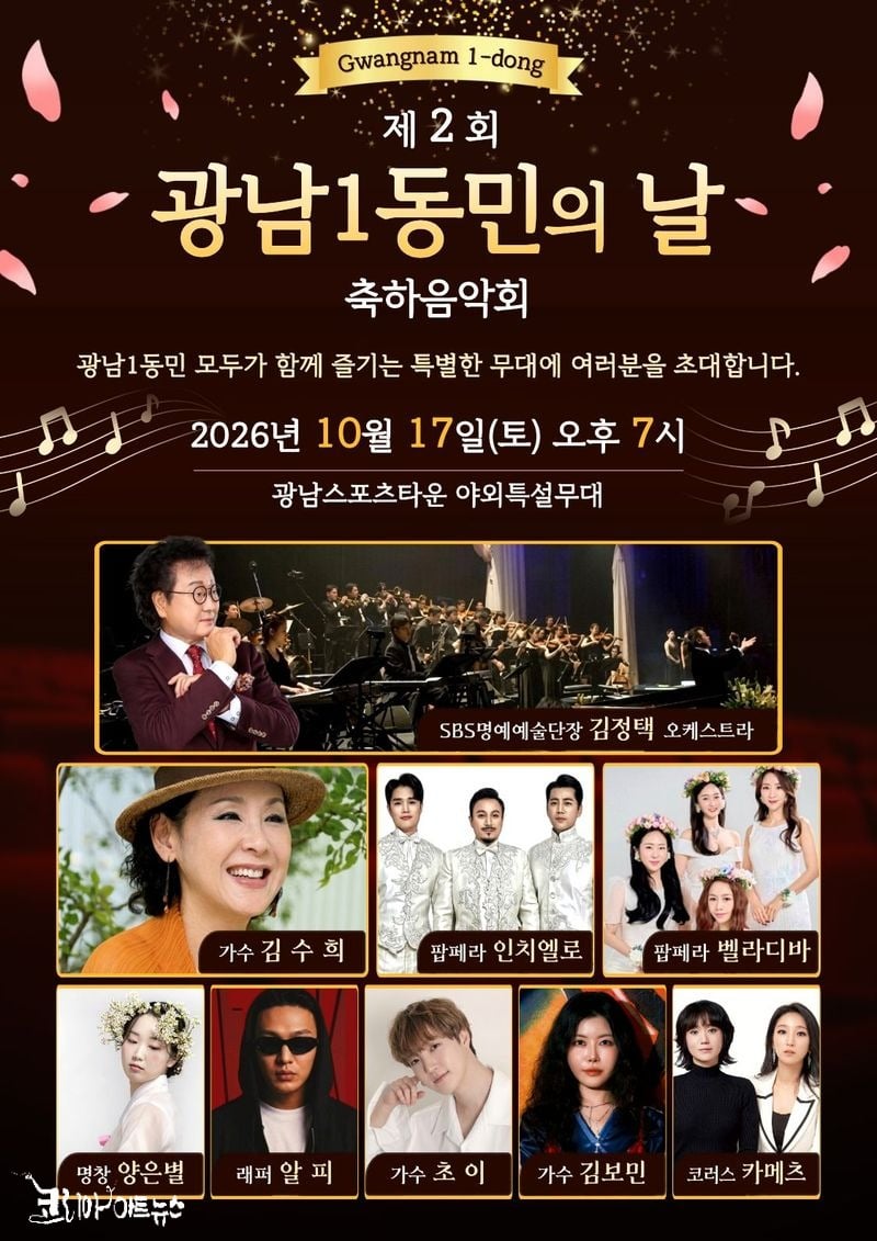 제2회 광남1동민의 날 축하음악회 포스터