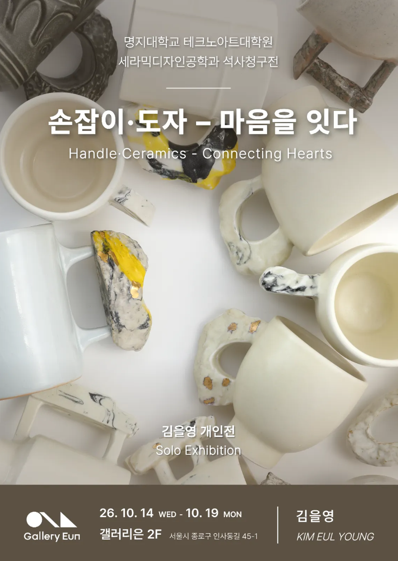 김을영 개인전-포스터