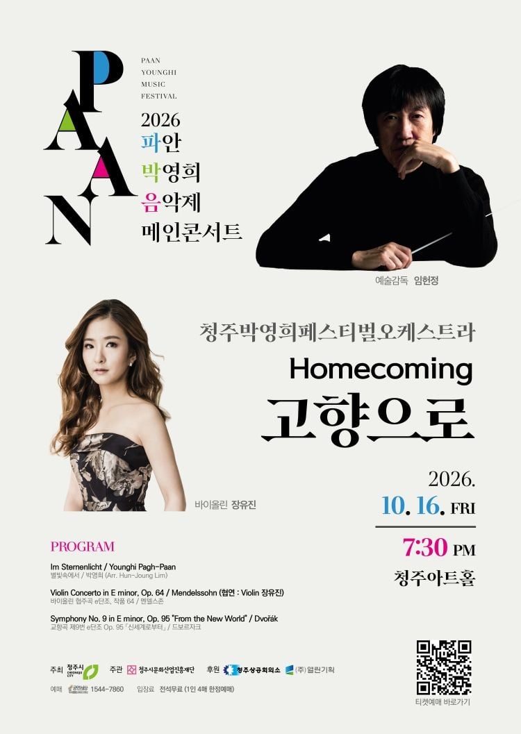 <메인콘서트_고향으로> 포스터