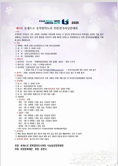 제5회  부천 전국시낭송대회  9월 개최