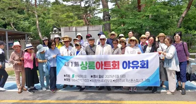 [미술계] (사)국전작가협회 상록아트회, 제1회 상록아트회 야유회 성황리 마쳐