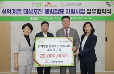청주시, 취약계층 대상포진 예방접종 추진 업무협약