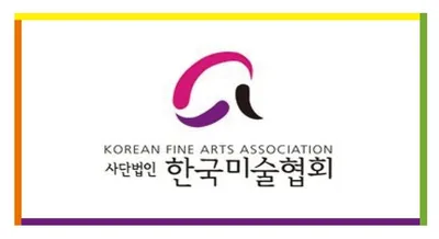 “총체적 난국, 한국미협의 민낯 드러난 제25대 이사장 선거 정지 판결”