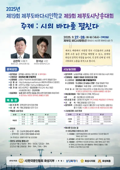 2025년 제19회 제부도바다시인학교. 제9회 제부도시낭송대회 참가자 모집