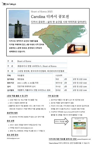 K-문학 디카시, 미국 노스캐롤라이나에서 세계 독자를 향해 날개 펴다