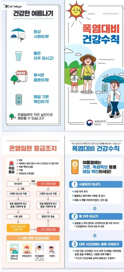 "폭염환자 신속한 응급처치가 생명을 살립니다"