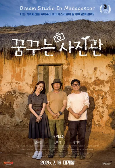 정초신 감독 신작 '꿈꾸는 사진관', 7월 9일 시사회 및 기자간담회 개최!