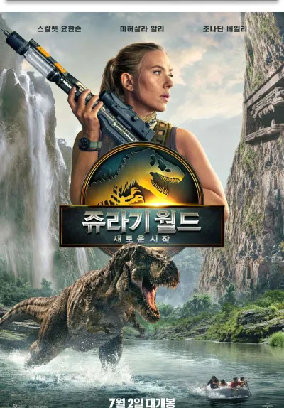 [MOVIE] 영화 <쥬라기 월드: 새로운 시작> 박스오피스 1위