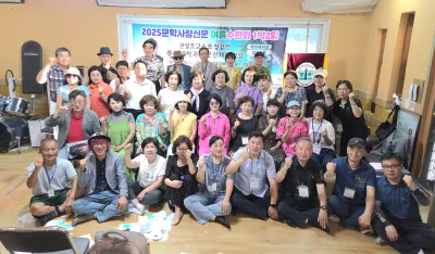 [문학] 2025 한국문학사랑예술인협회, 여름 수련회 1박 2일 성황리 마쳐