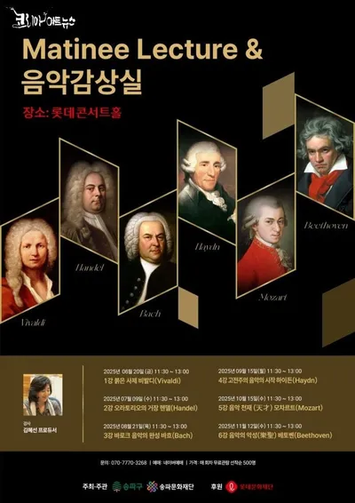 [클래식] 송파구, 송파문화재단과 오는 11월까지 前 KBS PD 해설과 음악 감상하는 ‘마티네’ 공연
