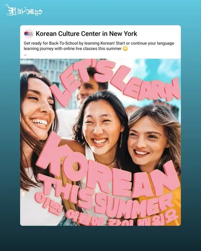A Global Journey Through the Korean Language Begins This Summer - New York
