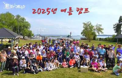 [KAN 캐나다]  장애와 비장애를 넘나드는 ’공동체 예술‘의 뜨거운 울림, 캐나다 KCPCAC 여름 캠프 성료.