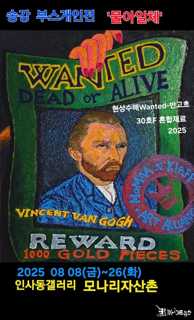 [전시 탐구] 송강 작가 개인전 <물아일체> 전시회,  인사동 산촌갤러리 8일 ~ 26일