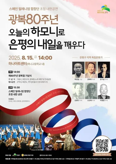 [KAN] 은평구 광복 80주년 기념행사 개최