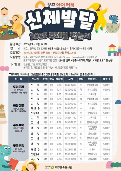 청주시, 영유아 신체발달 주제별 책놀이 수강생 모집