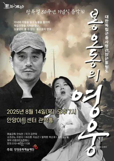 [KAN] "봉오동의 영웅" 홍범도- 안양에서 음악으로 돌아오다