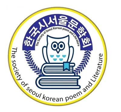 [KAN] 한국시서울문학회, 2025년 하반기 가을 시화전 원고 모집