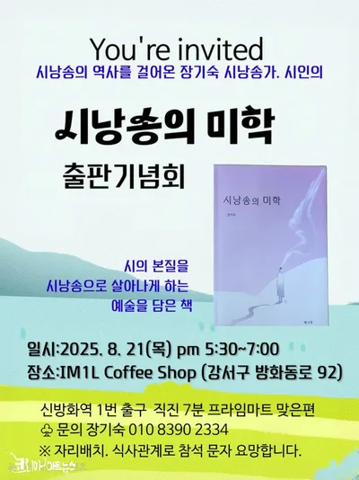 장기숙 시인, 『시낭송의 미학』 출간 기념회 연다… 삶을 울리는 낭송의 예술