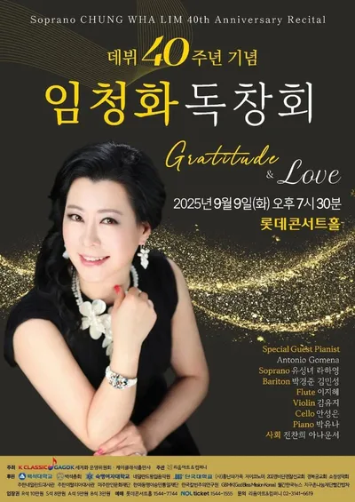 [클래식] 소프라노 임청화, 데뷔 40주년 기념 독창회 개최