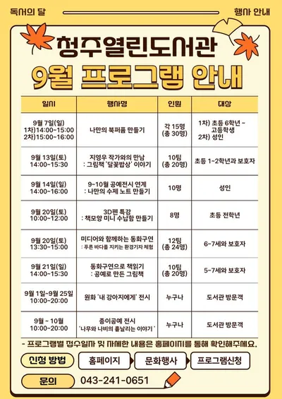 청주시 문화제조창 열린도서관, 9월 독서의달 프로그램 풍성