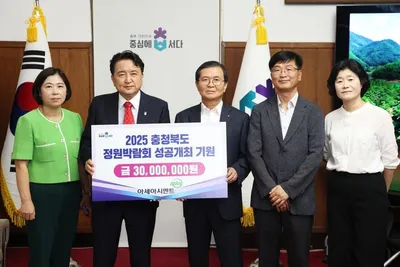 아세아시멘트㈜, ‘2025 충청북도 정원박람회’ 후원금 3,000만 원 기탁