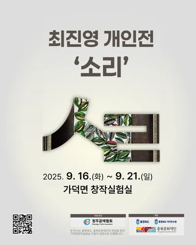 금속공예 최진영 개인전 <소리> - 서로의 소리에 귀 기울이면 사랑이 됩니다