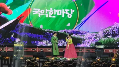 ‘KBS 국악한마당’ 국악엑스포에서 공연 한마당