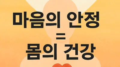 [닥터휘의  K-메디 건강미학 5 ] 《불안의 시대, 내 마음과 오장육부를 지키는 지혜》