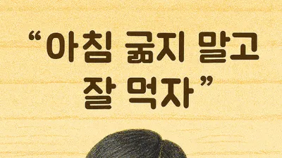 [닥터휘의 K-메디 건강미학] 아침 단백질 식사를 챙기는 작은 습관이  아름다운 장수를 실현하는 비결이다
