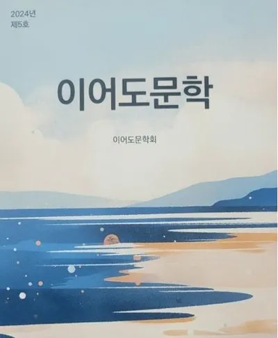 “희망의 섬 이어도” 제6회 이어도문학상, 권천학 시인 대상 수상