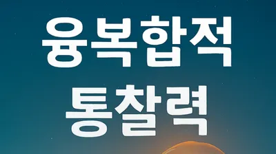 [홍영수의 세상보기] 융복합적 통찰력과 통섭적 사유