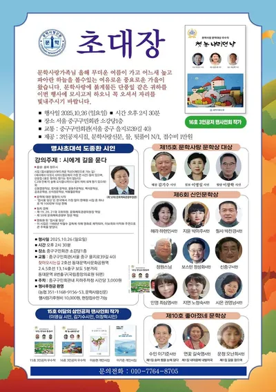 [KAN] 2025 한국문학사랑신문 가을 정기 행사 개최