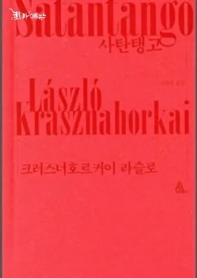 노벨상 수상 작가 발굴한 알마 출판사의 끈질긴 신념